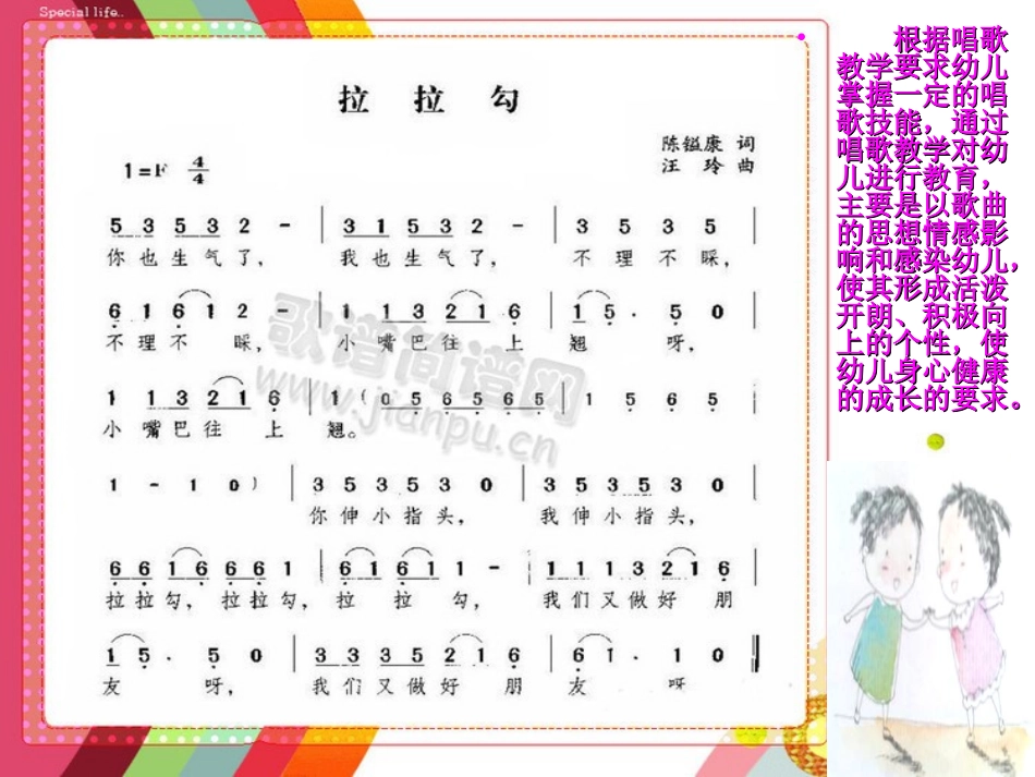 幼儿园大班音乐说课课件_拉拉钩_幼稚园_第2页
