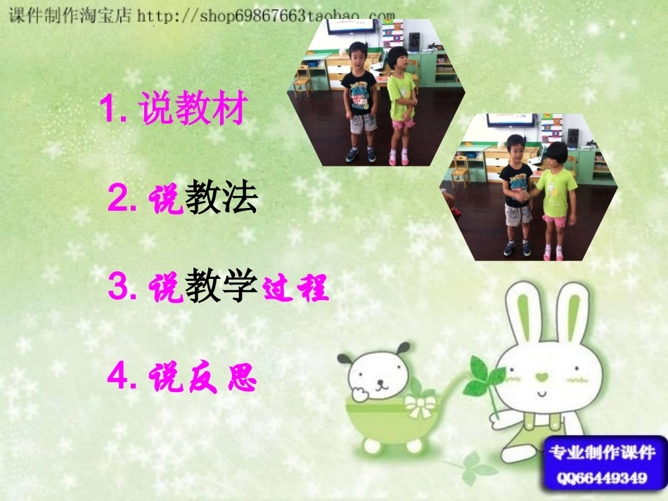 幼儿园大班音乐说课课件_拉拉钩_幼稚园_第3页