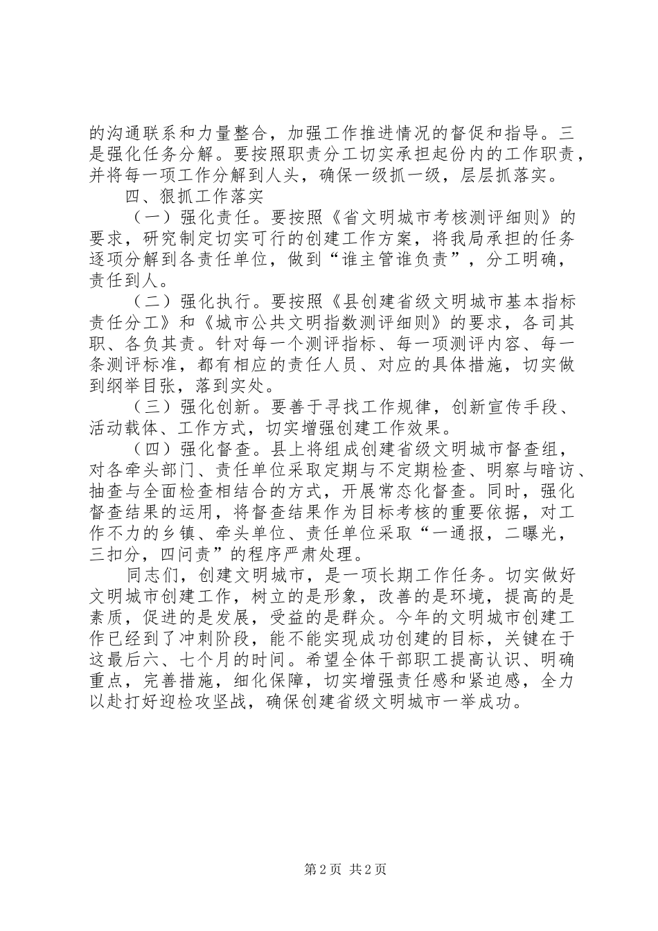XX年文明城市创建攻坚动员会领导讲话发言_第2页