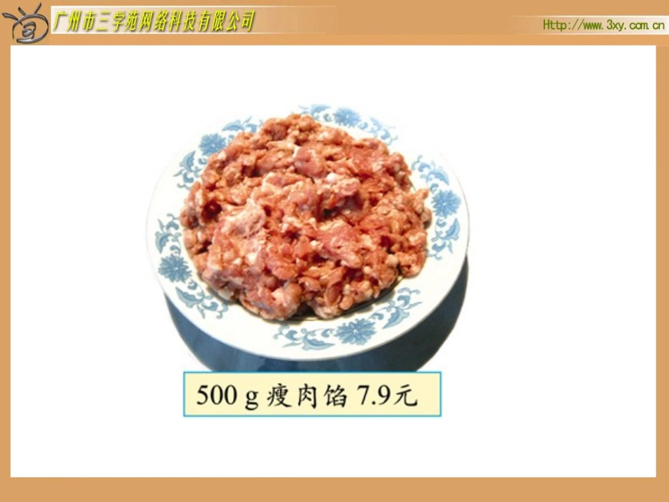 人教版新课标小学数学三年级下册《认识小数》课件_第2页