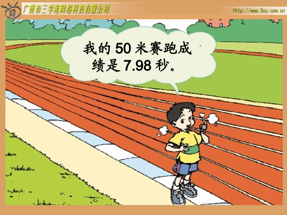 人教版新课标小学数学三年级下册《认识小数》课件_第3页