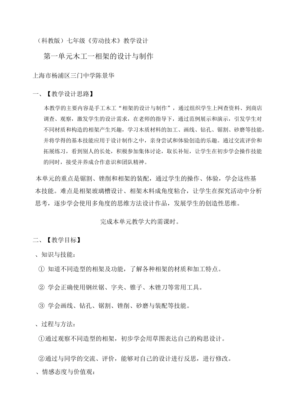 木工-相架的设计与制作_图文_第1页