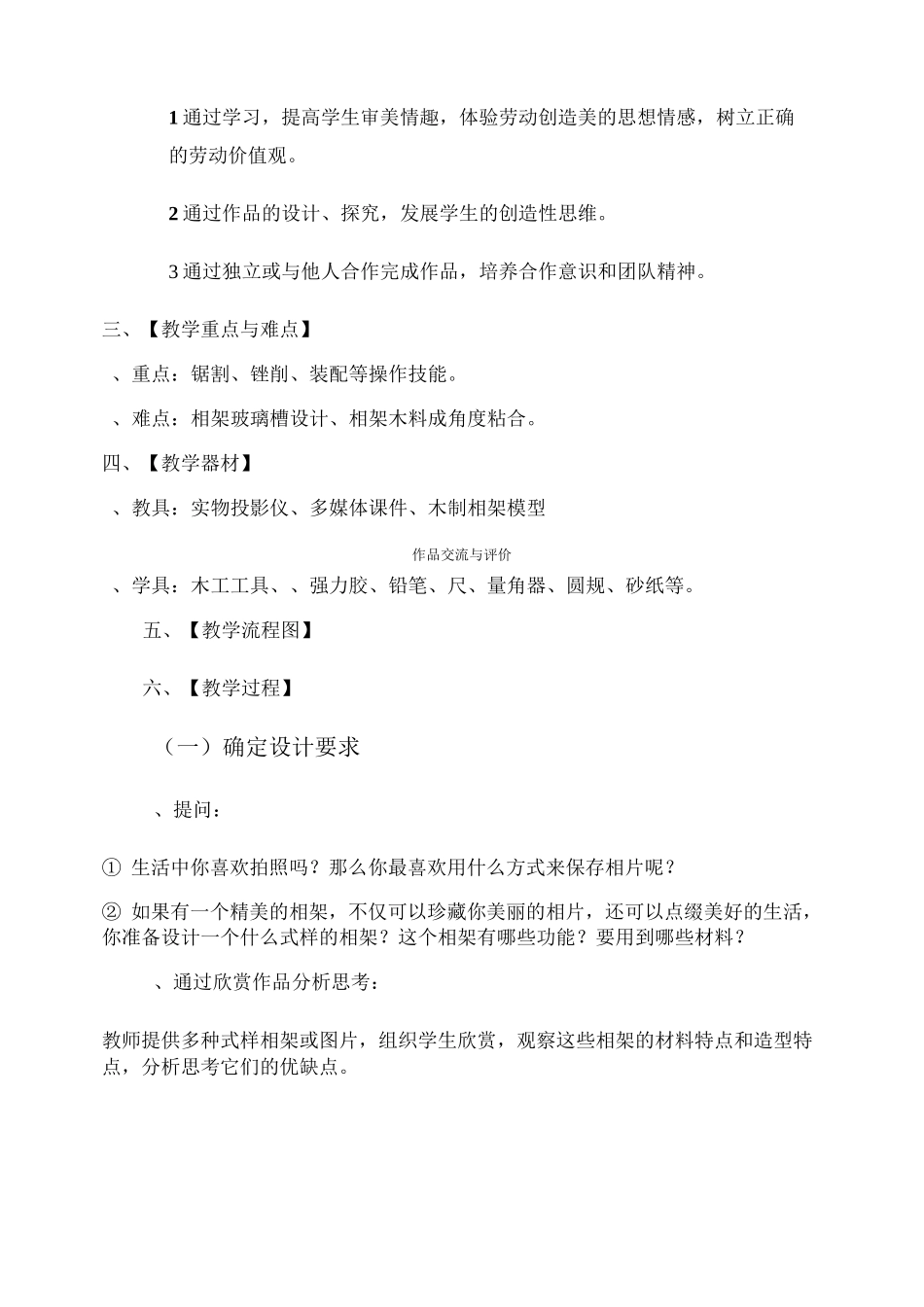 木工-相架的设计与制作_图文_第2页