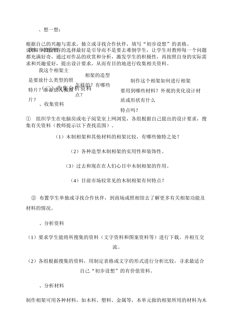 木工-相架的设计与制作_图文_第3页