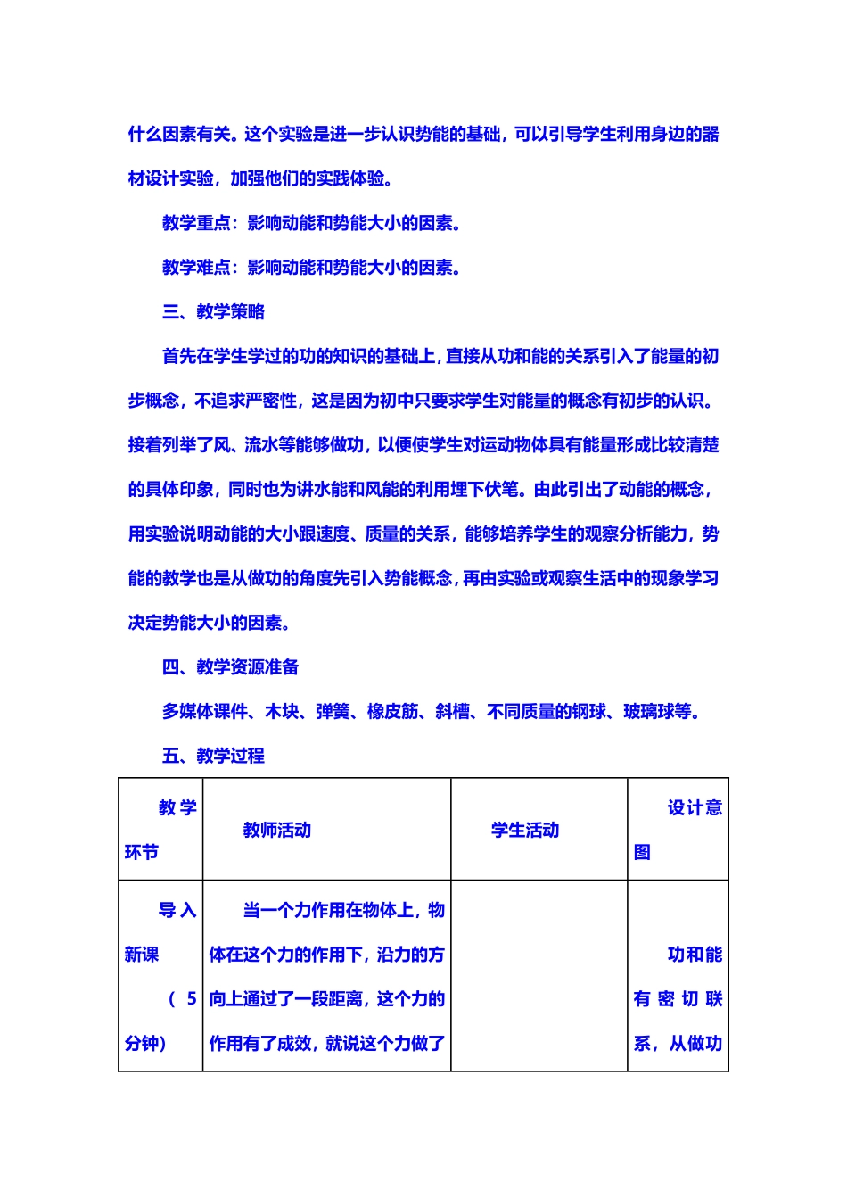 《动能和势能》教学设计_第2页