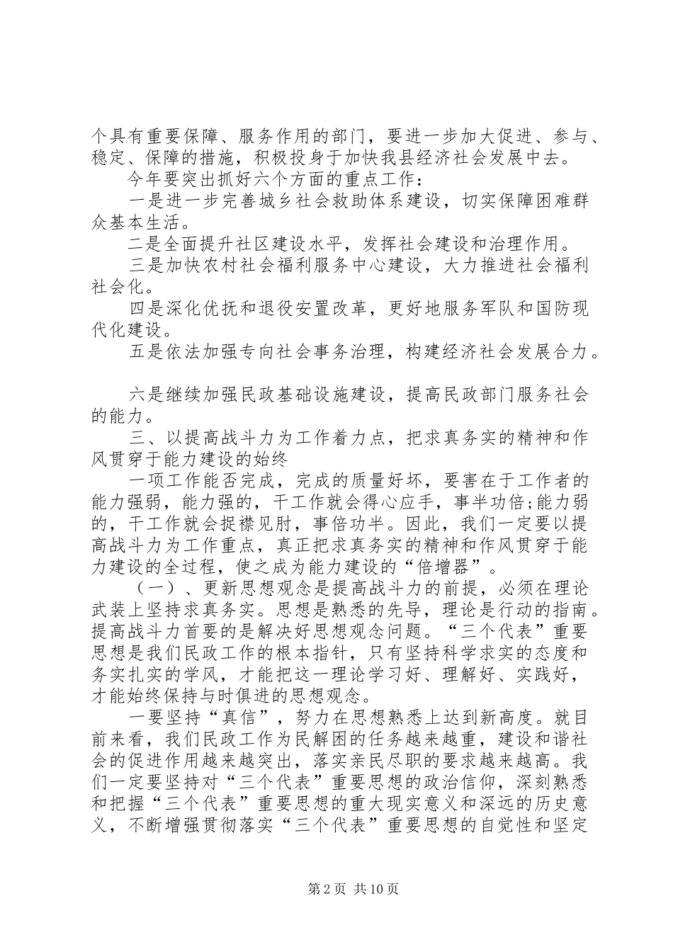 20XX年春节后收心会讲话发言范文三篇_第2页