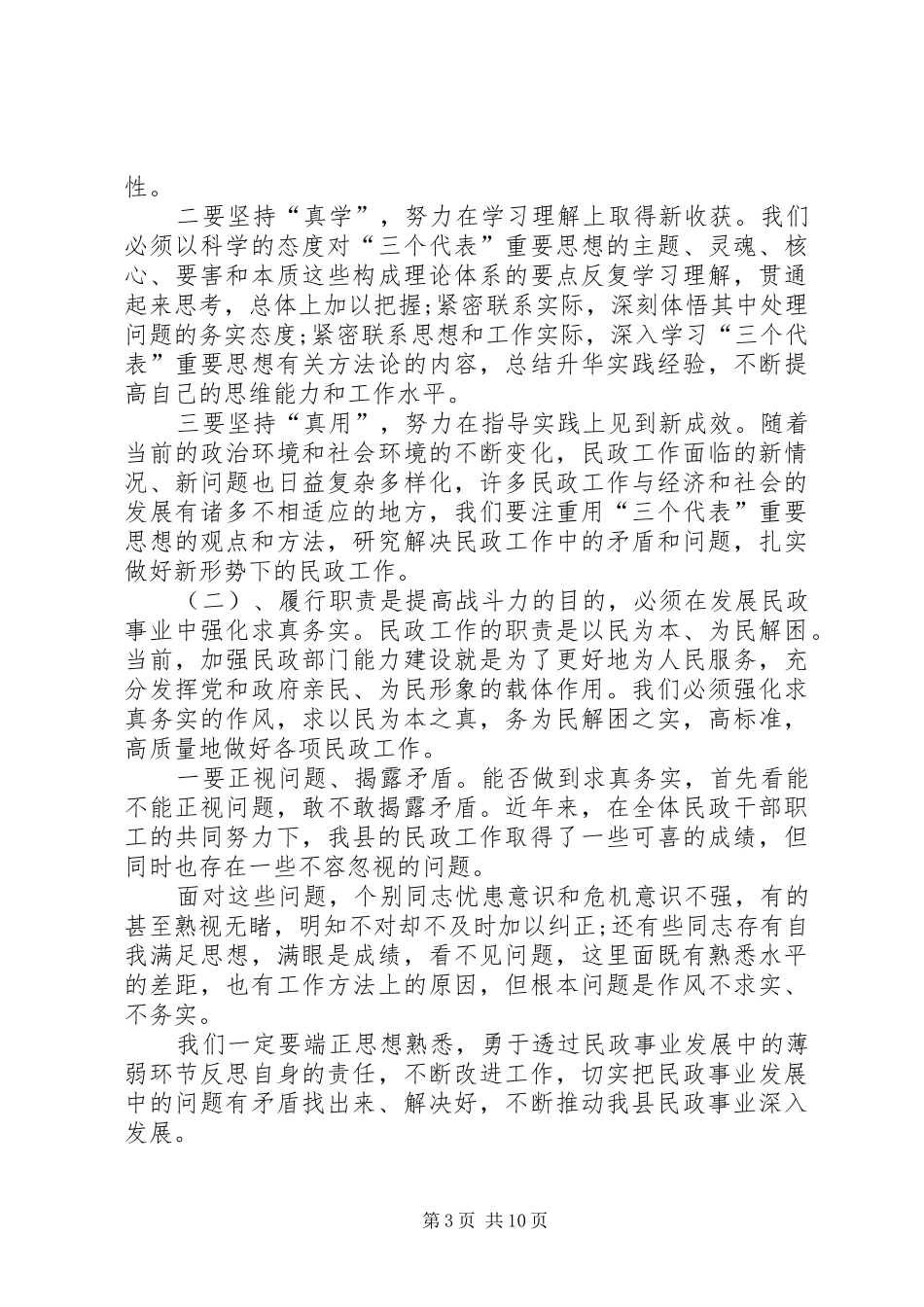 20XX年春节后收心会讲话发言范文三篇_第3页