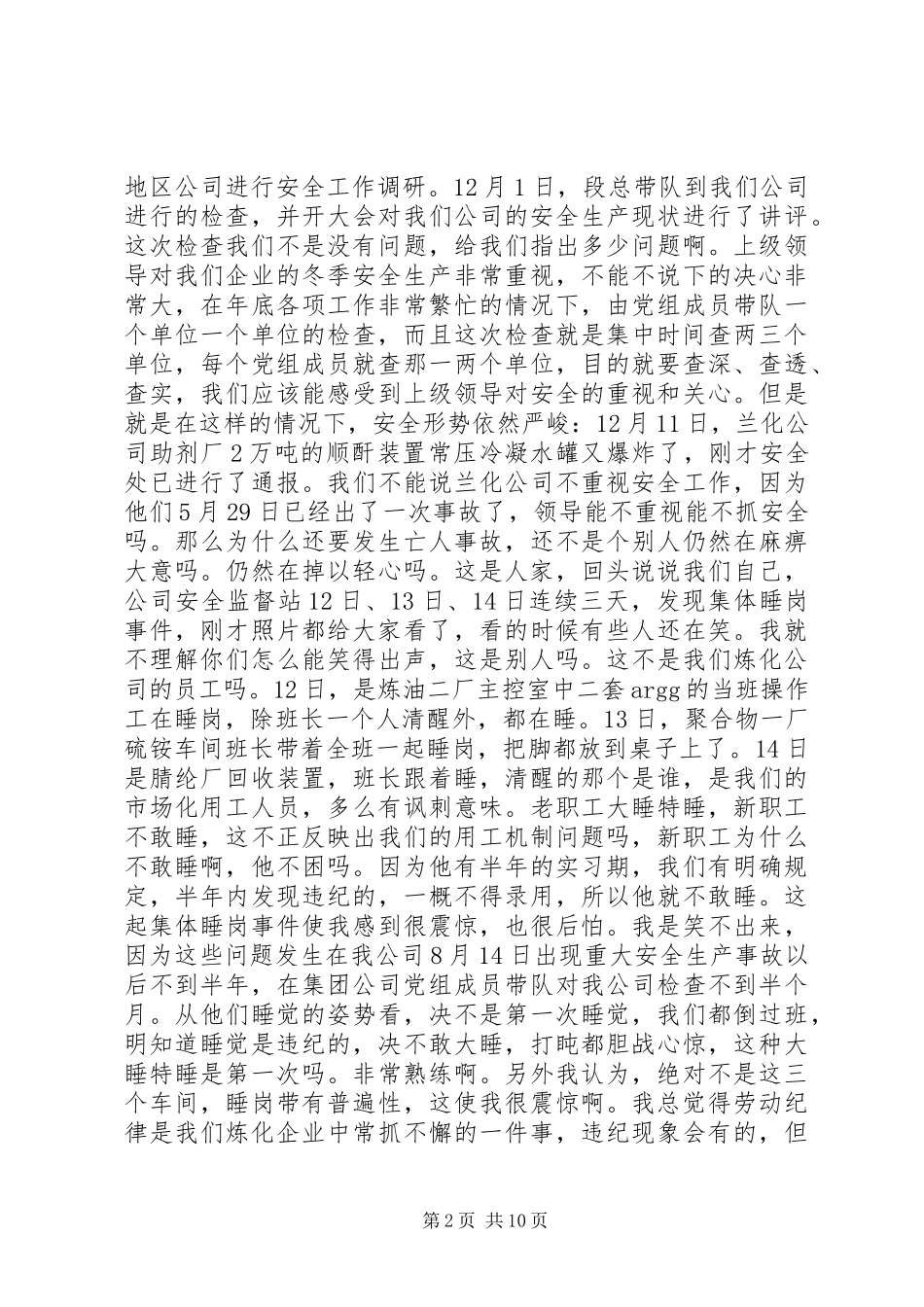 冬季安全生产问题的讲话发言_第2页