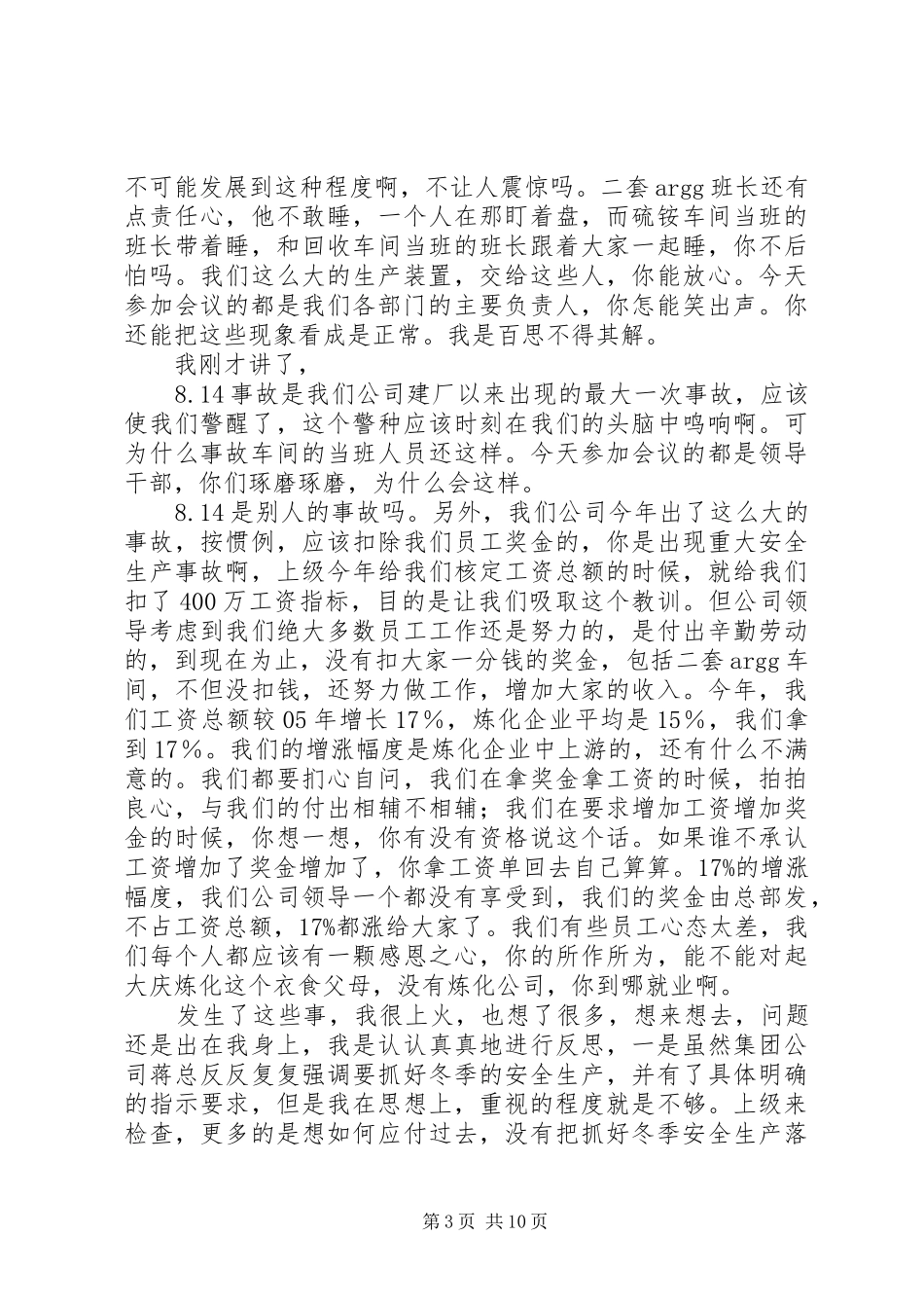 冬季安全生产问题的讲话发言_第3页