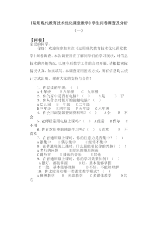 运用现代教育技术优化课堂教学 (2)