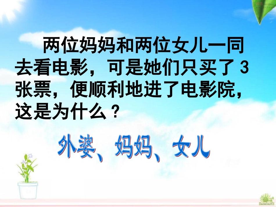 人教版数学三年级下册数学广角《重叠问题》_第1页