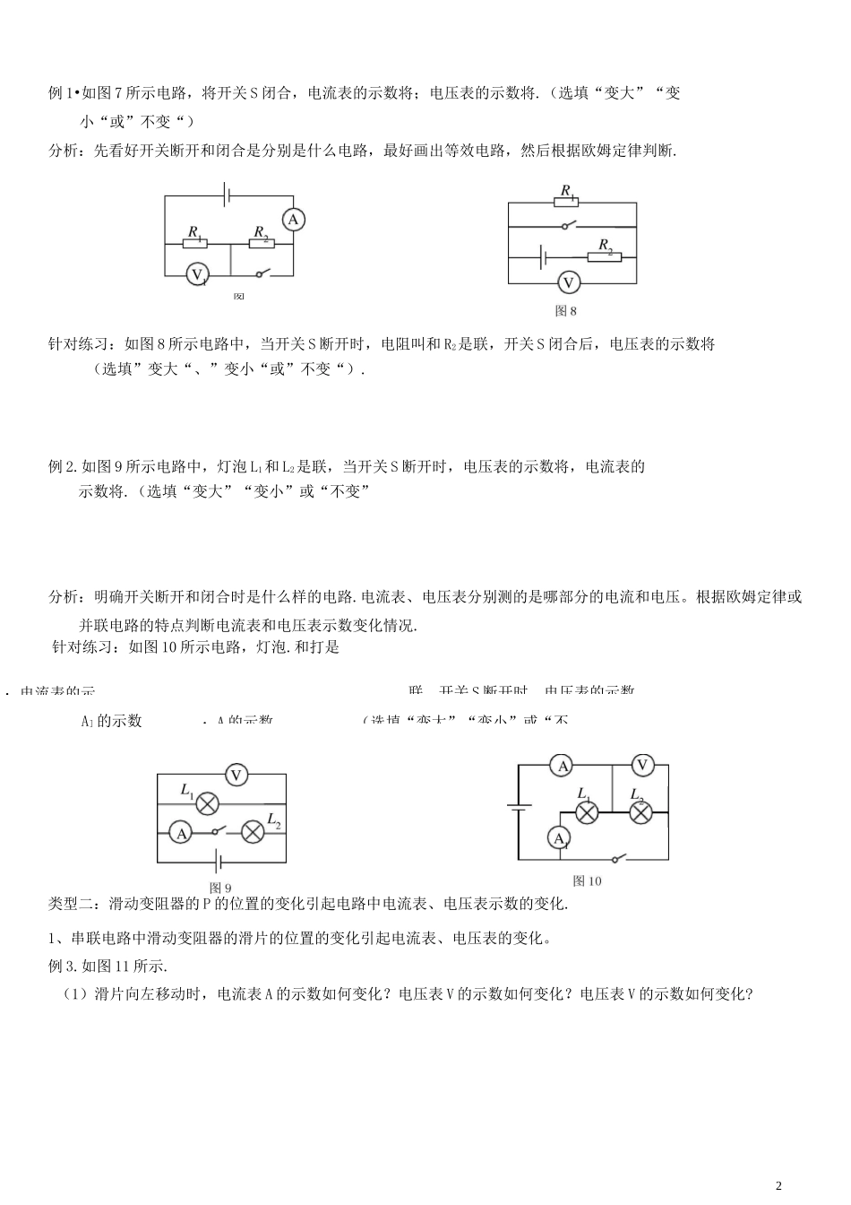 初三物理动态电路专题总结_第2页