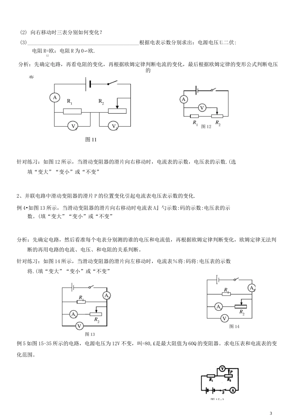 初三物理动态电路专题总结_第3页