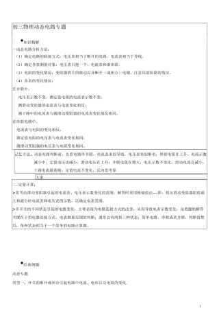 初三物理动态电路专题总结