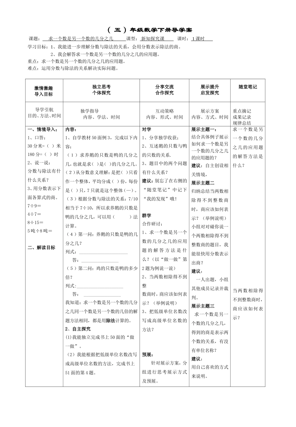 求一个数是另一个数的几分之几_第1页