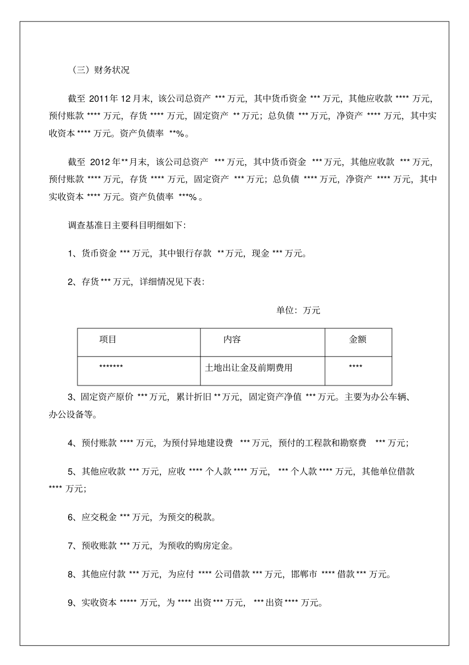 房地产开发申请楼盘按揭合作情况的调查报告_第2页