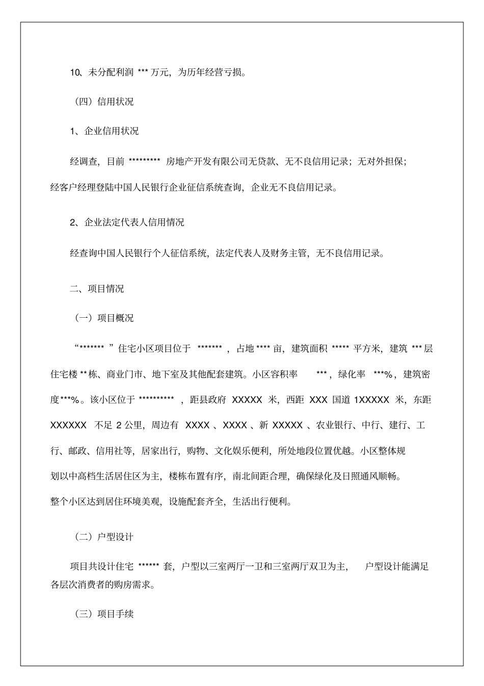 房地产开发申请楼盘按揭合作情况的调查报告_第3页