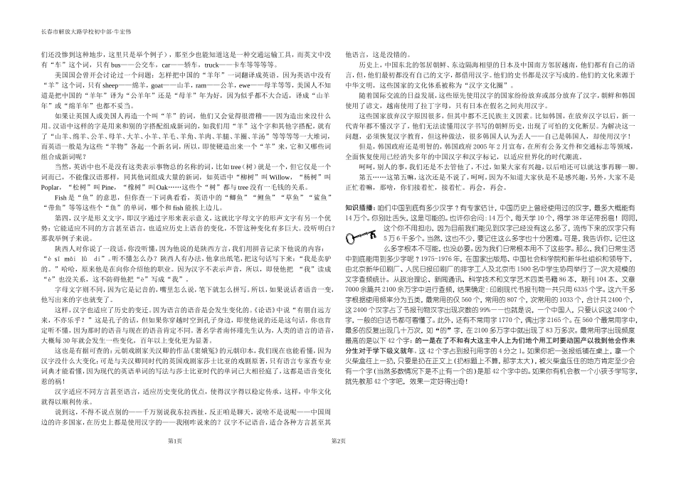 汉字那些事（上）_第2页