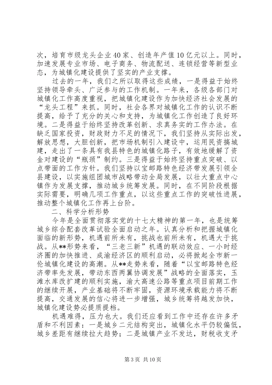 全县城镇化工作会讲话发言_第3页