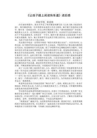 让孩子踏上阅读快车道