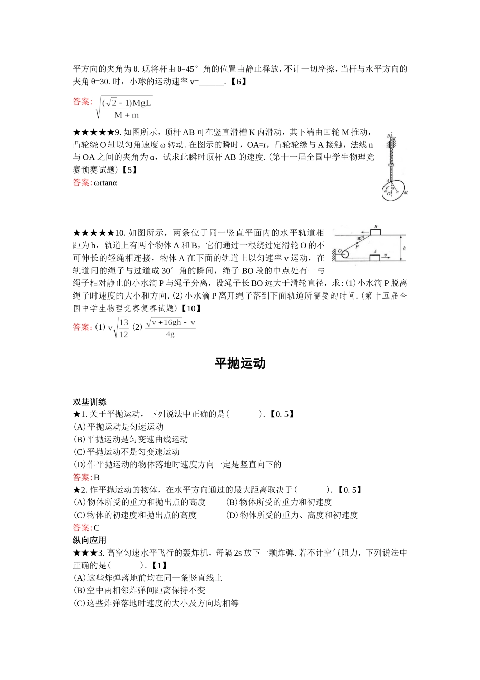 曲线运动运动的合成与分解练习题_第2页