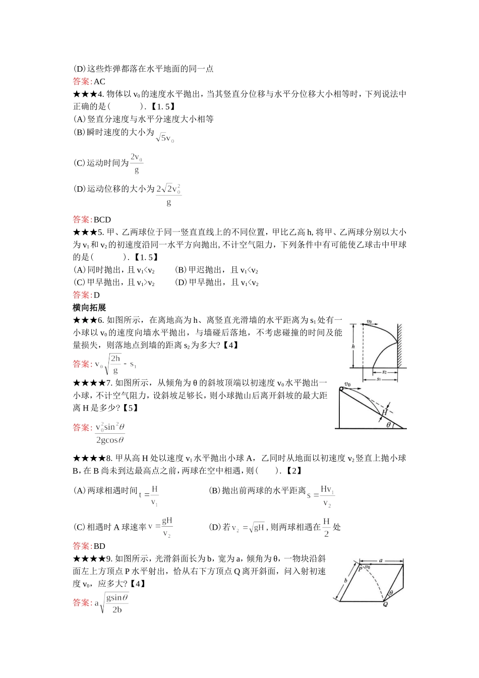 曲线运动运动的合成与分解练习题_第3页