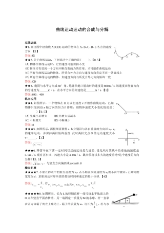 曲线运动运动的合成与分解练习题