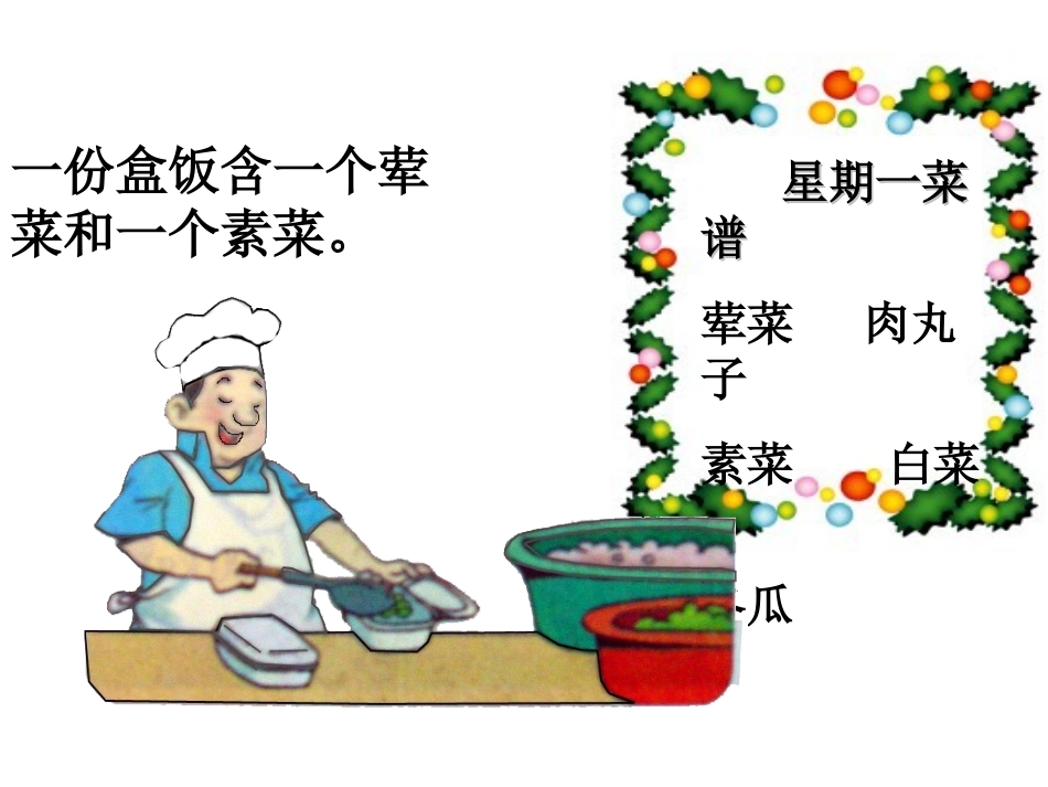 搭配中的学问PPT课件_第2页