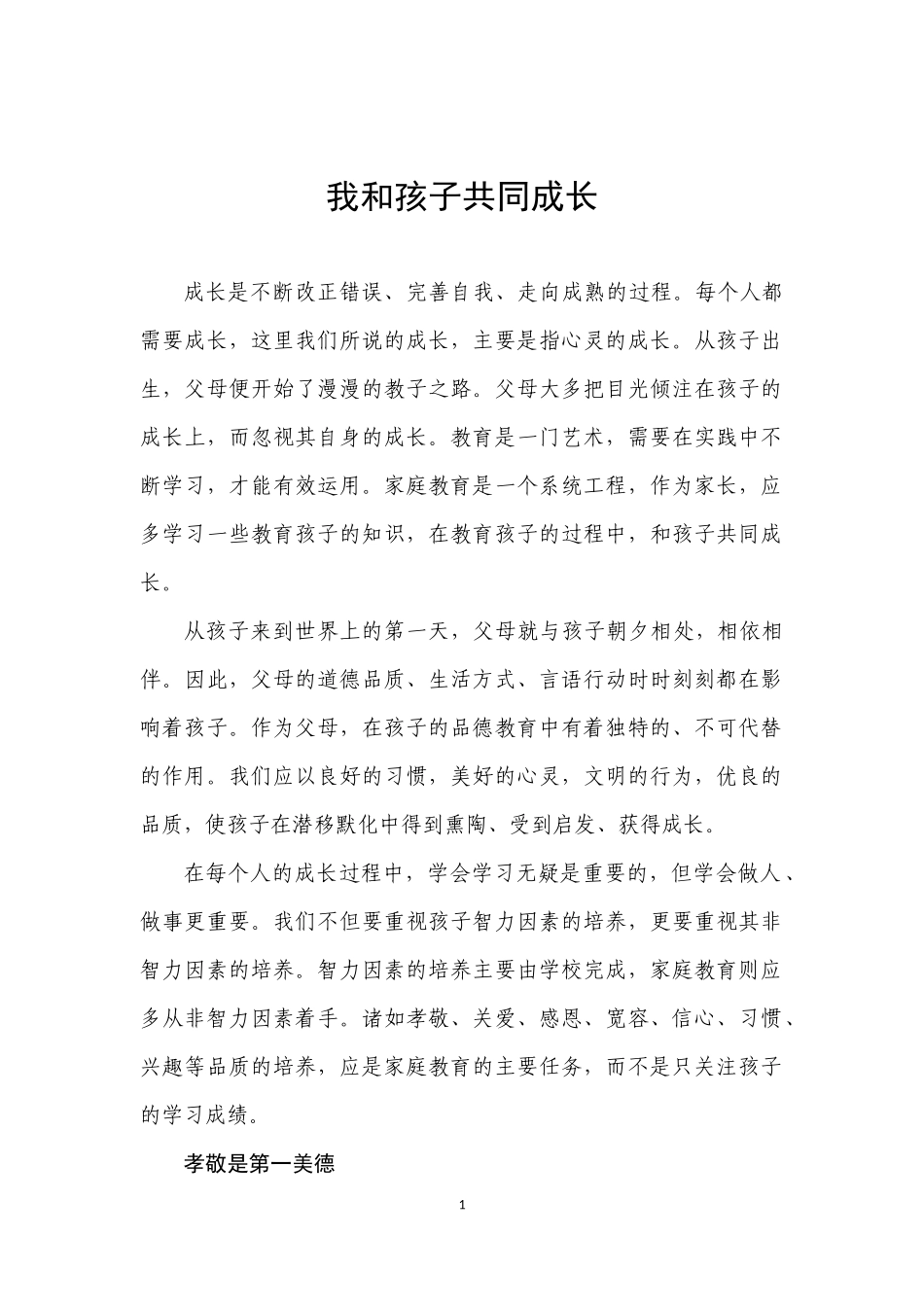 让孩子在选择中成长_第1页