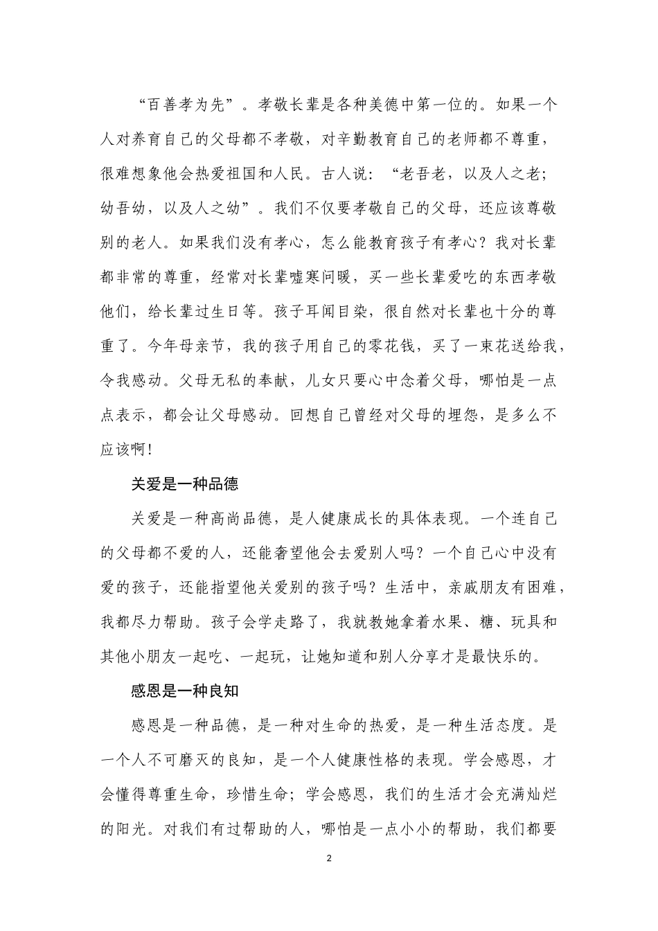 让孩子在选择中成长_第2页