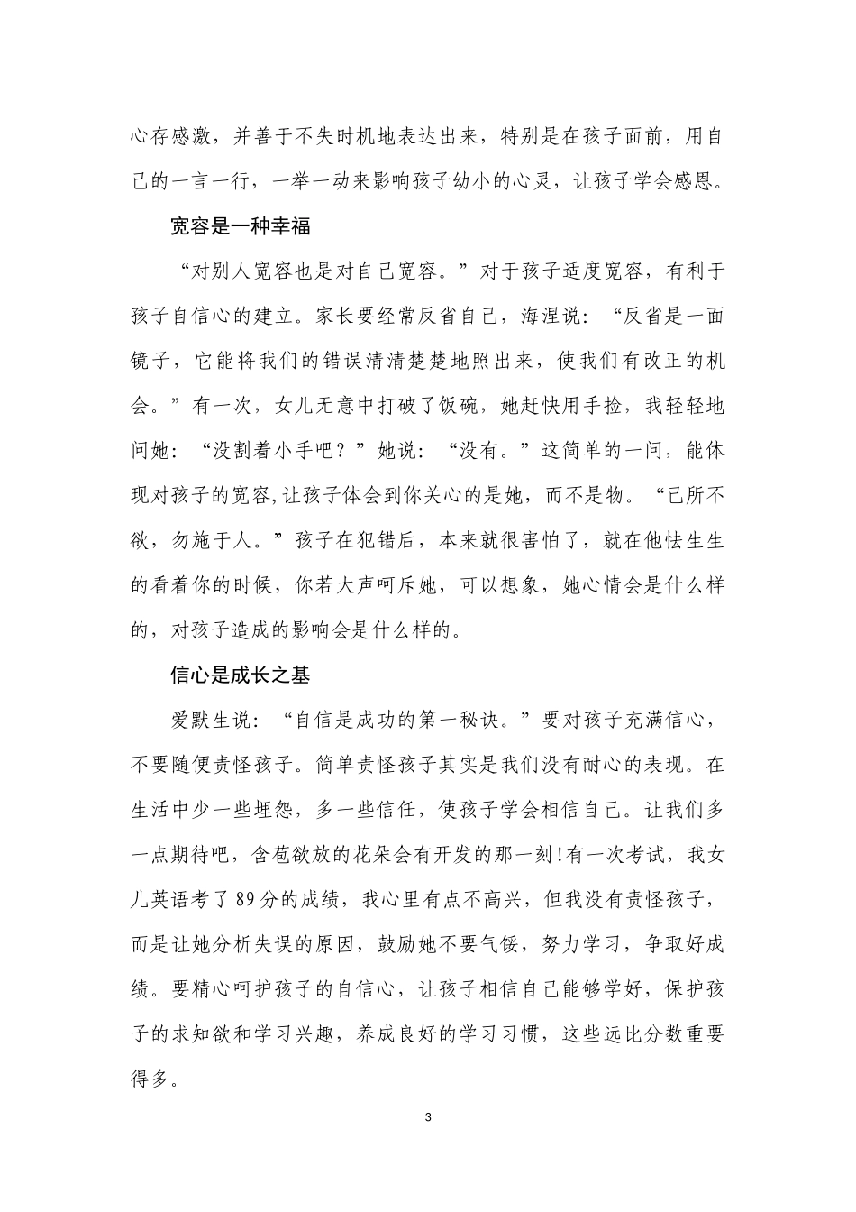 让孩子在选择中成长_第3页