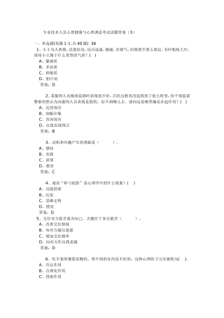 专业技术人员心理健康与心理调适考试试题答案（3）