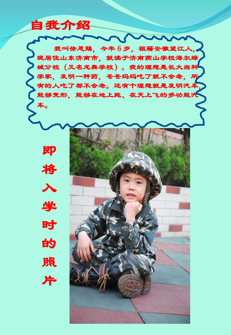 小学成长档案模板、样板_第3页