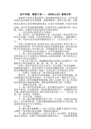 《桂林山水》案例分析