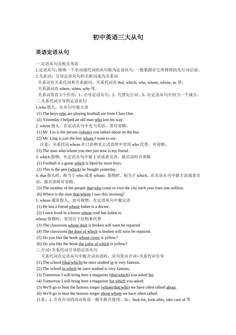 初中三大从句_第1页