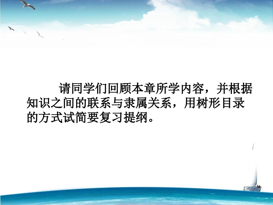 初中物理中考总复习课件：第二章_声现象(新人教版)_第2页