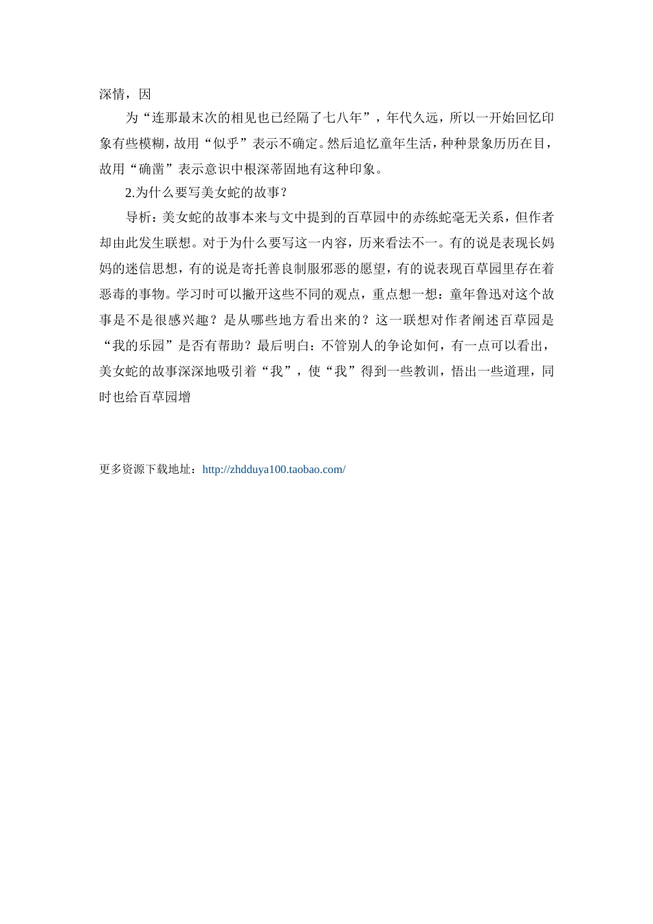 《从百草园到三味书屋》内容解析_第3页