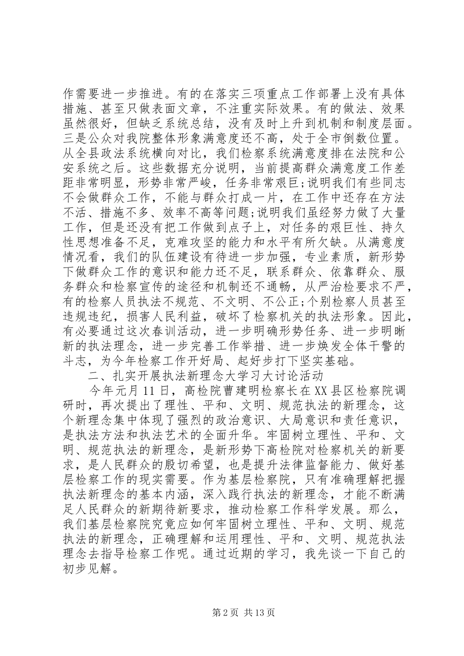 春训动员大会讲话_第2页