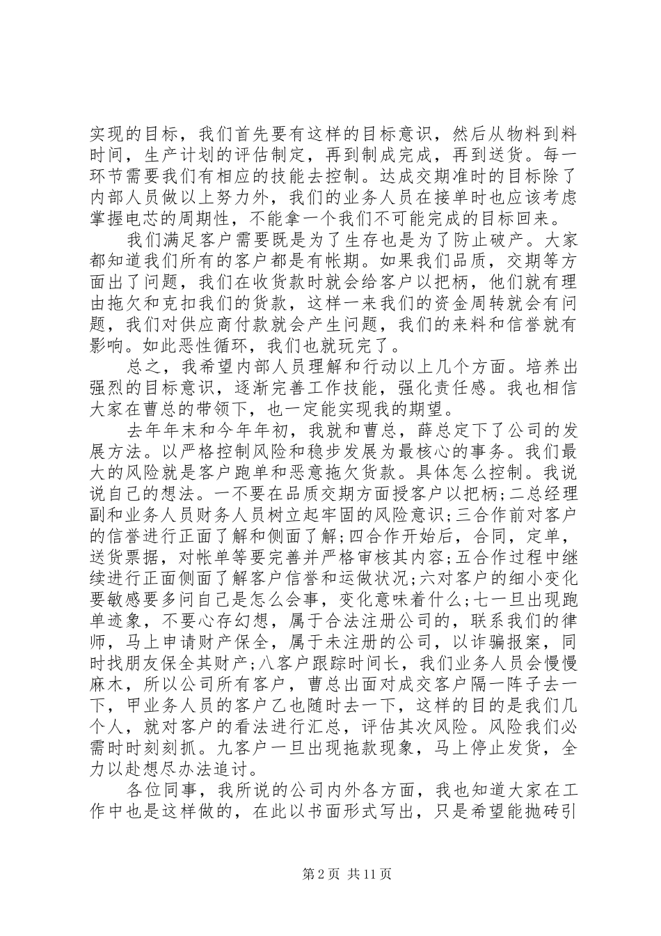 最新公司开会领导讲话_第2页