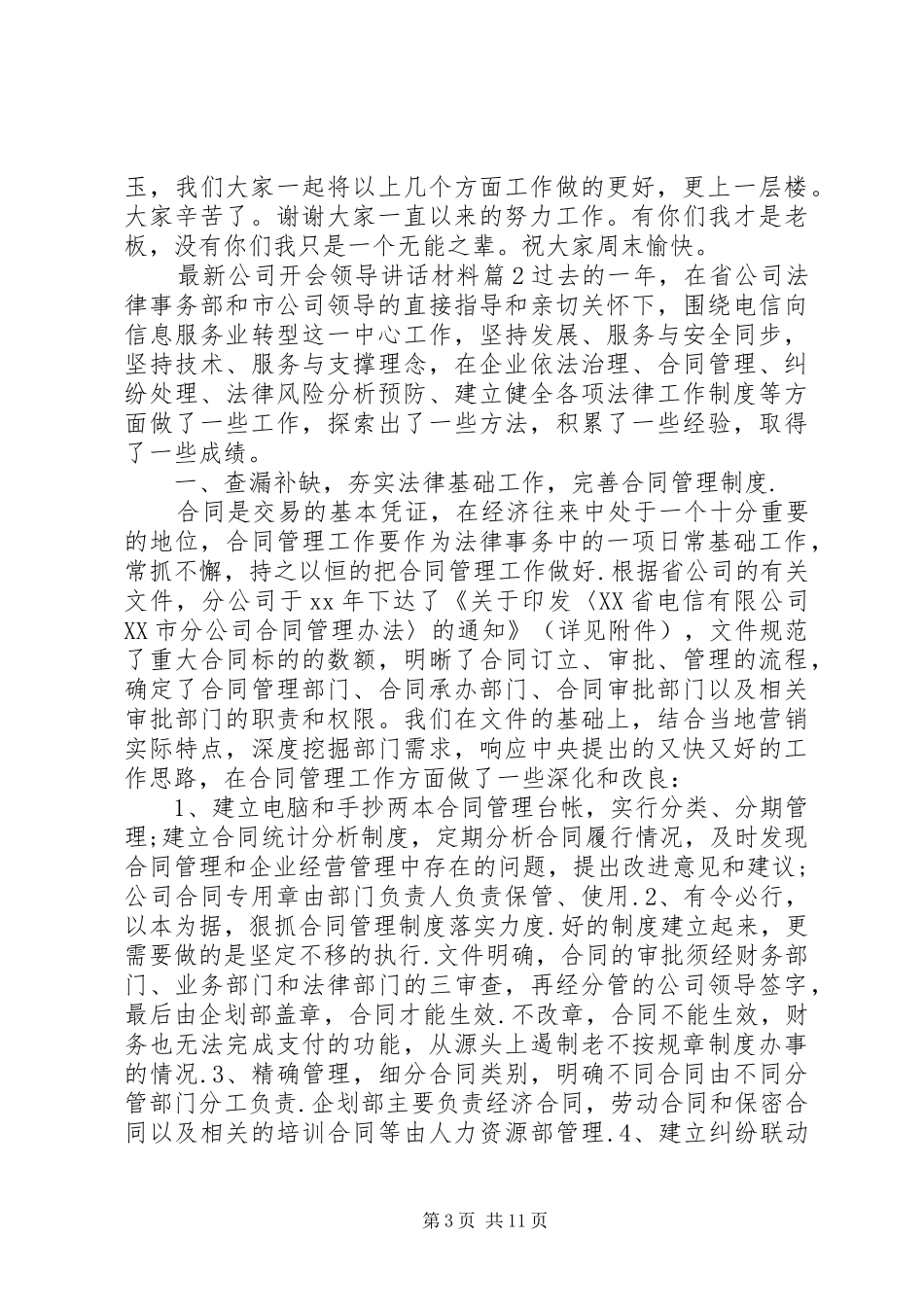 最新公司开会领导讲话_第3页