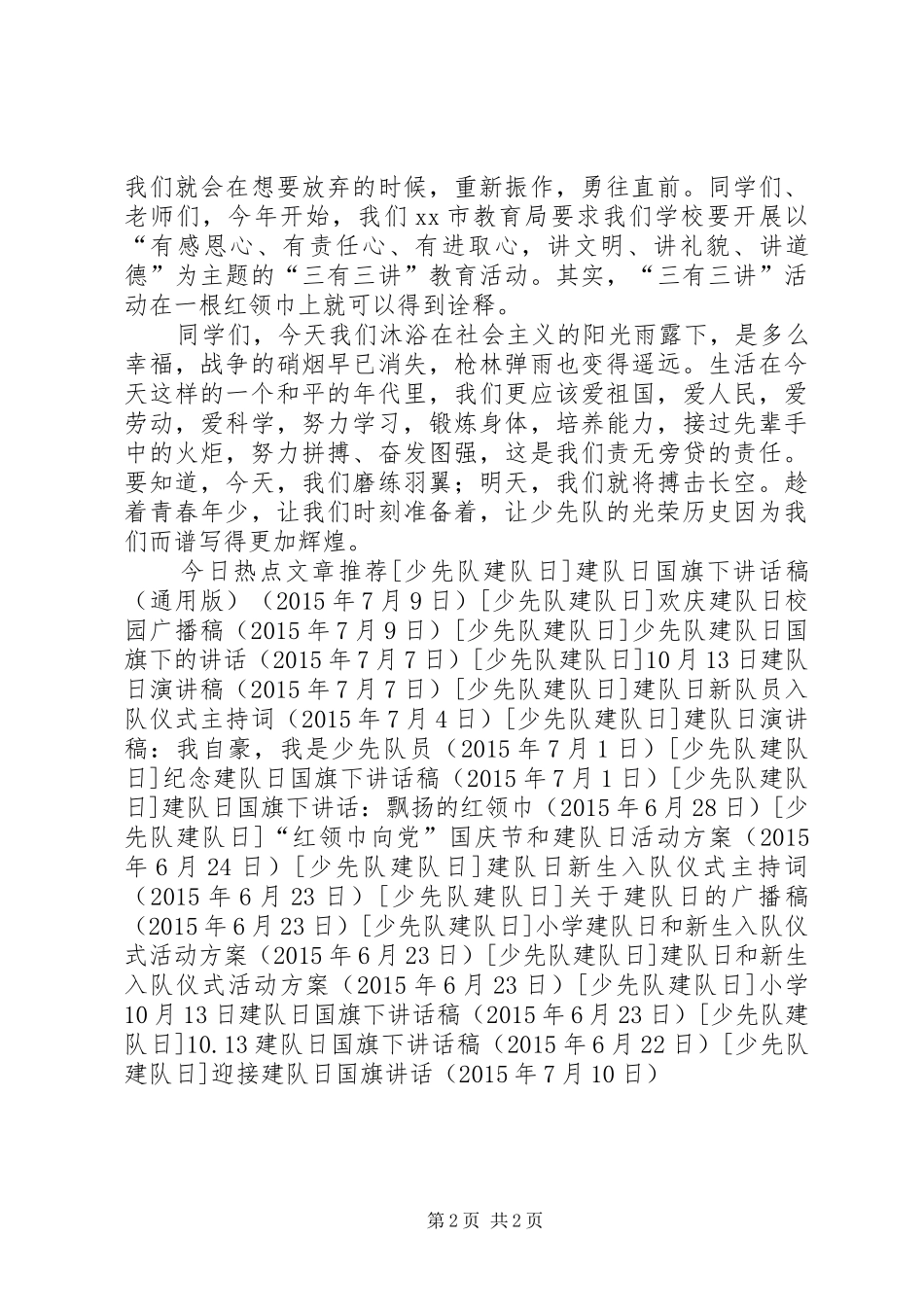 迎接建队日国旗讲话发言_第2页