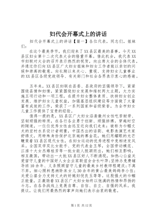 妇代会开幕式上的讲话发言