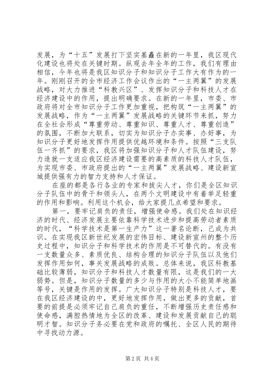 在公司青年知识分子座谈会上的讲话发言_第2页