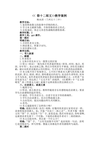 《祭十二郎文》（教学案例53中杨永清）