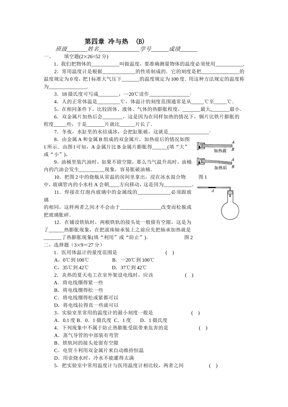 单元练习--第四章《热和冷》B_第1页