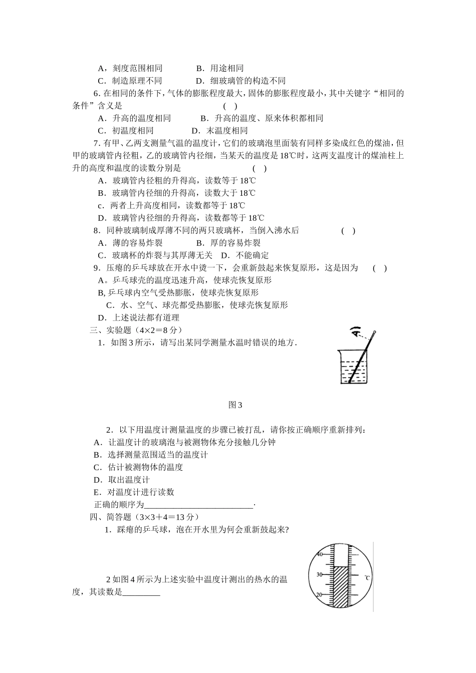 单元练习--第四章《热和冷》B_第2页
