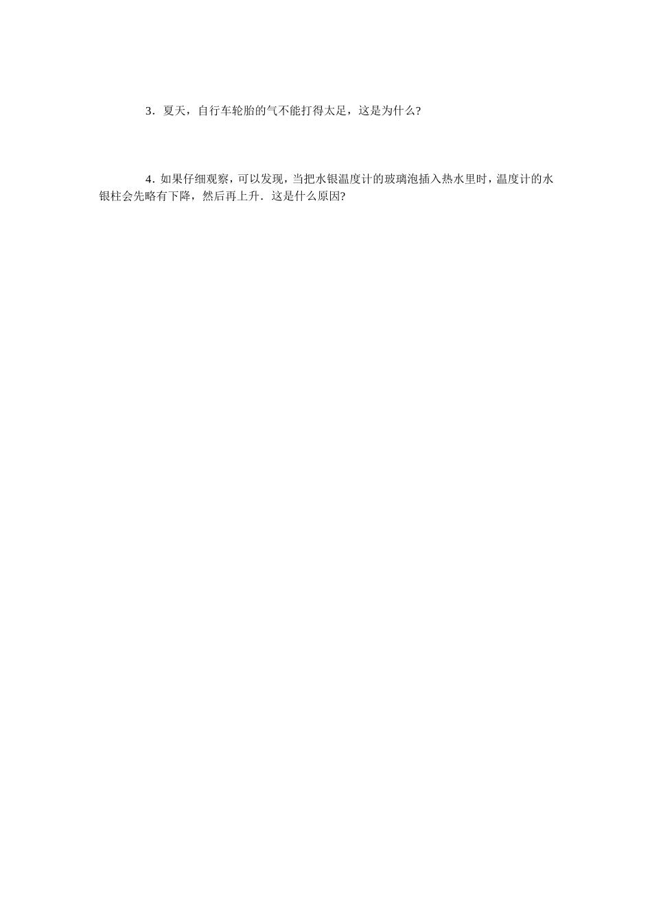 单元练习--第四章《热和冷》B_第3页