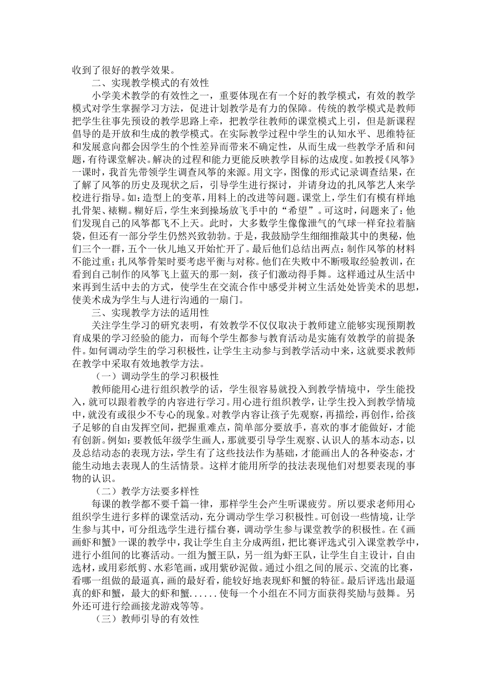 美术课堂教学的有效性研究_第2页