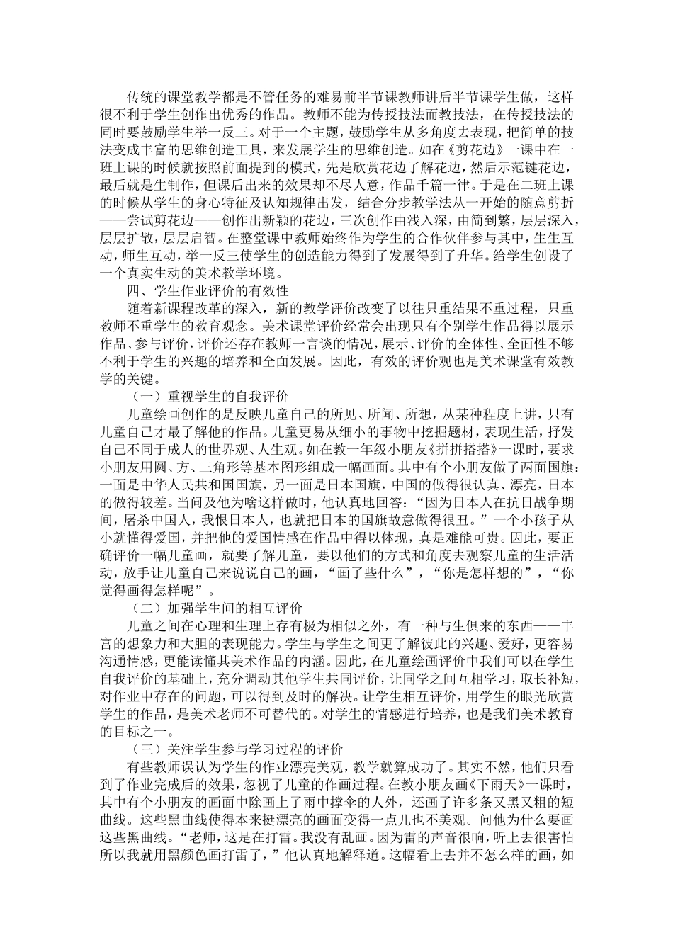 美术课堂教学的有效性研究_第3页