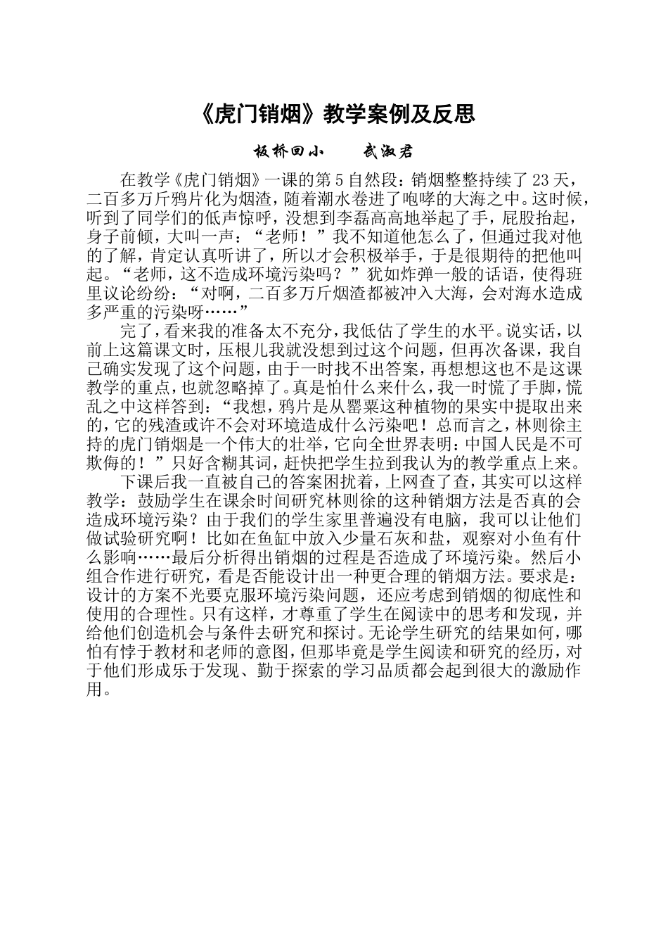 《虎门销烟》案例及反思_第1页